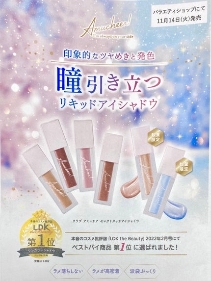 アミュチア セレクトタッチアイシャドウ/クラブ/リキッドアイシャドウを使ったクチコミ(6枚目)