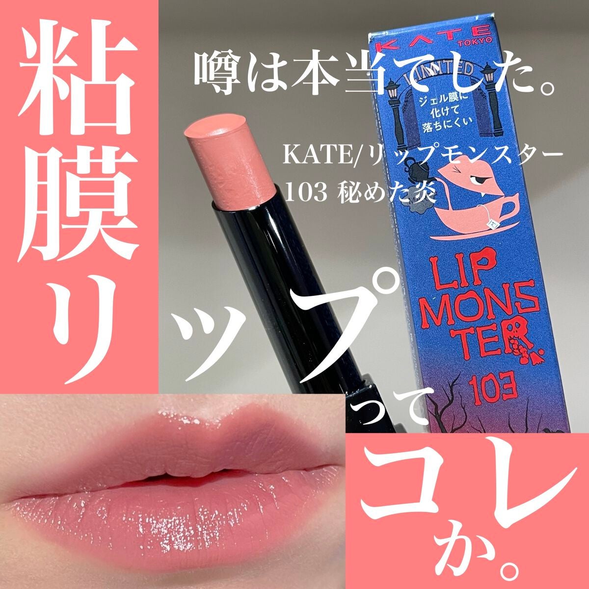 ケイト リップモンスター/KATE/口紅を使ったクチコミ(1枚目)