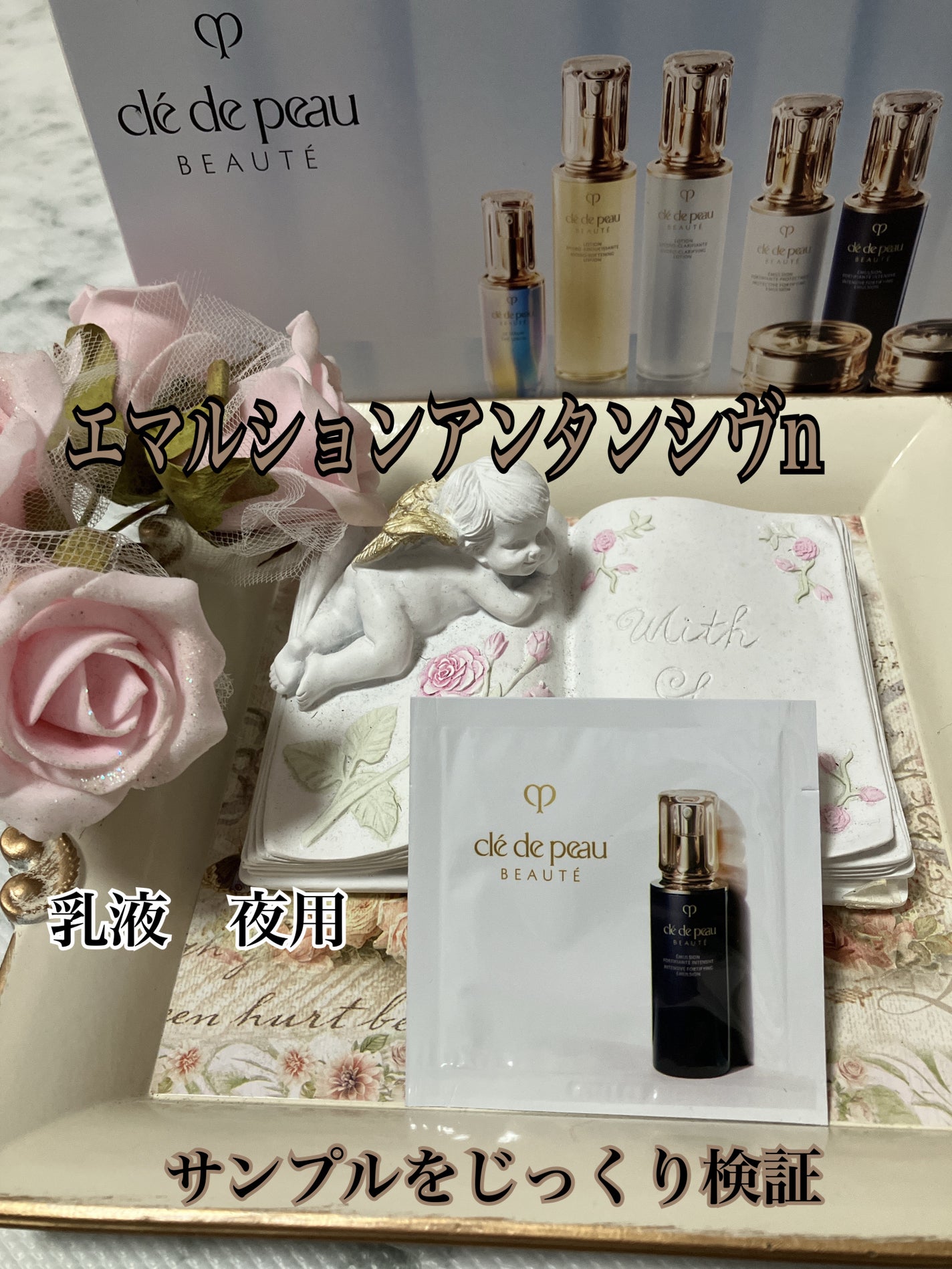 エマルションアンタンシヴn/クレ・ド・ポー ボーテ/乳液を使ったクチコミ(1枚目)