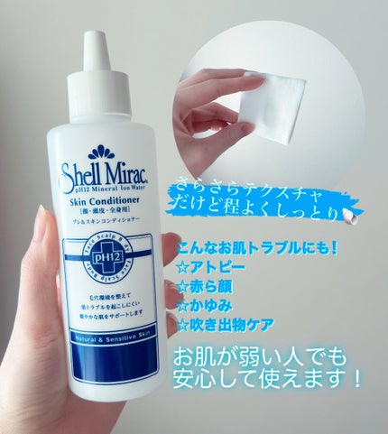 エッセンスローション/シェルミラック/化粧水を使ったクチコミ(2枚目)