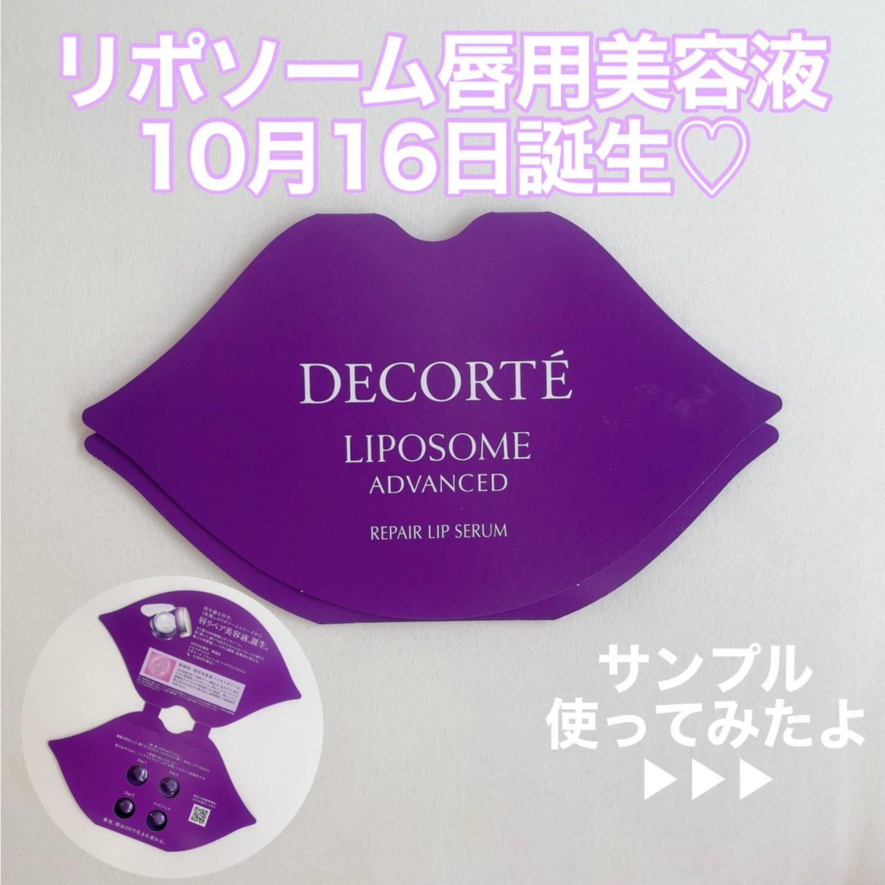 コスメデコルテ リポソーム アドバンスト リペアリップセラム/DECORTÉ/リップ美容液を使ったクチコミ（1枚目）