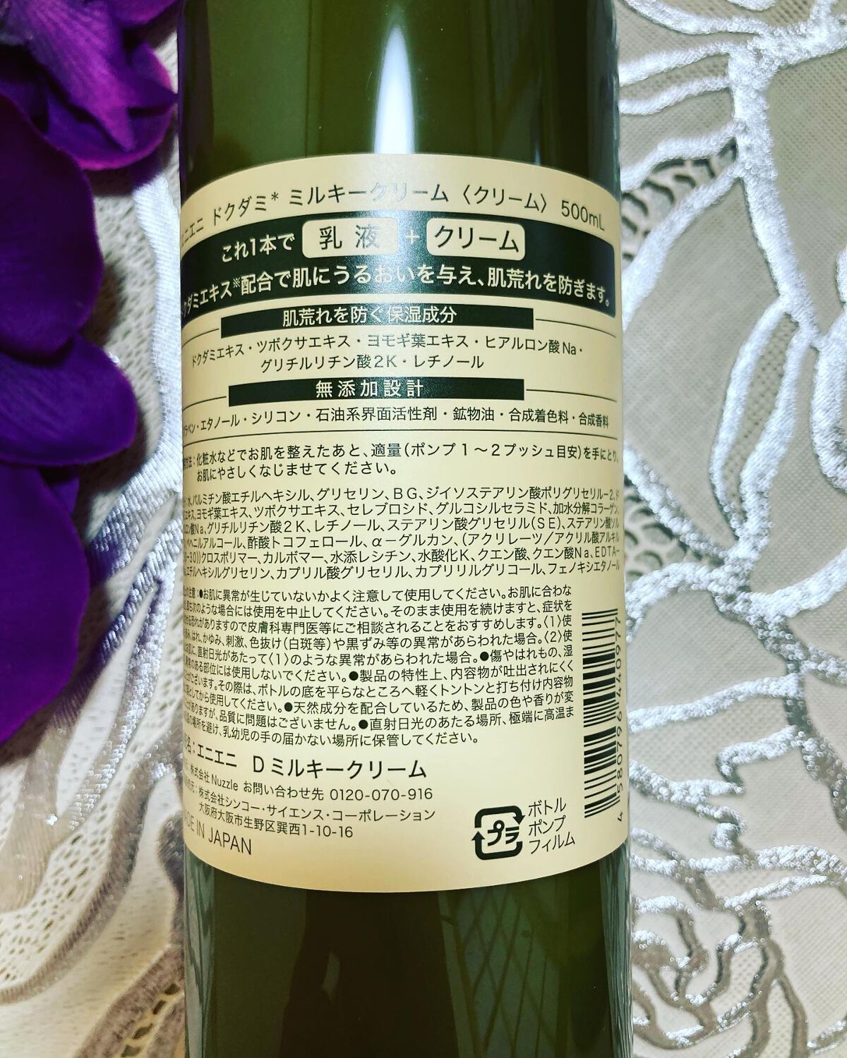 ドクダミミルキークリーム/enieni /フェイスクリームを使ったクチコミ(3枚目)