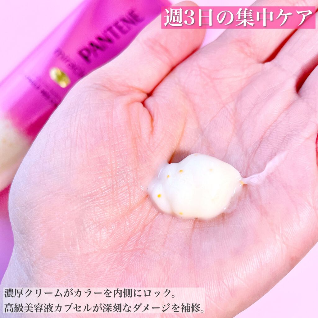 ミラクルズ カラーシャイン カプセルミックスクリーム/パンテーン/洗い流すヘアトリートメントを使ったクチコミ(2枚目)