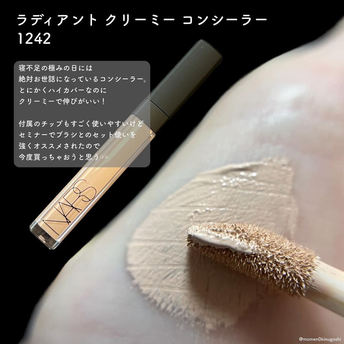 ラディアントクリーミーコンシーラー/NARS/リキッドコンシーラーを使ったクチコミ(5枚目)