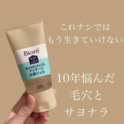 おうちdeエステ 肌をなめらかにする マッサージ洗顔ジェル/ビオレ/その他洗顔料を使ったクチコミ(1枚目)