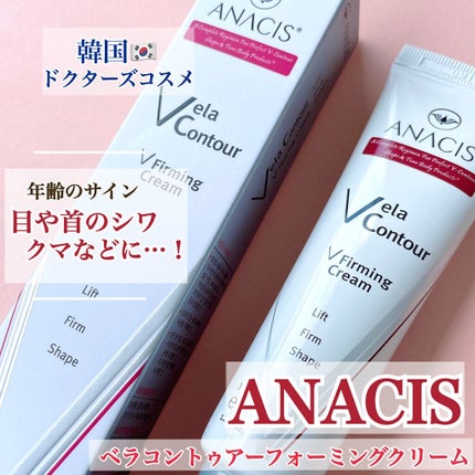 ベラコントゥアーフォーミングクリーム/ANACIS/フェイスクリームを使ったクチコミ(1枚目)