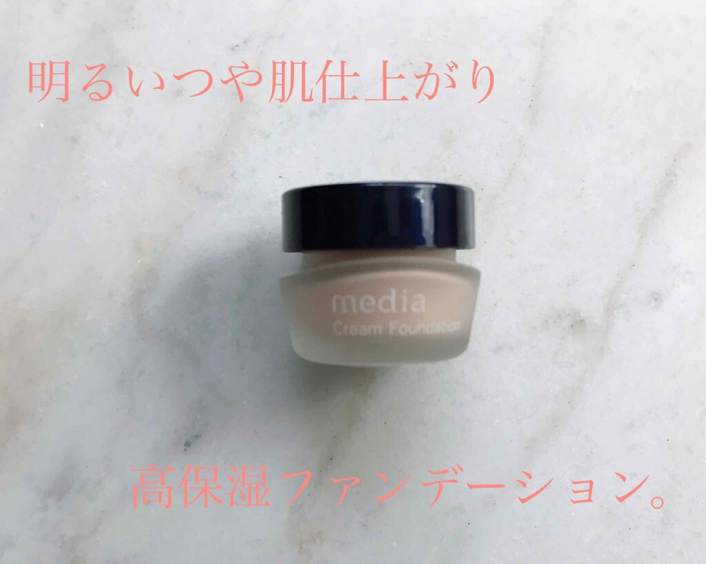 クリームファンデーションN<ミニ>/media/クリーム・エマルジョンファンデーションを使ったクチコミ(1枚目)
