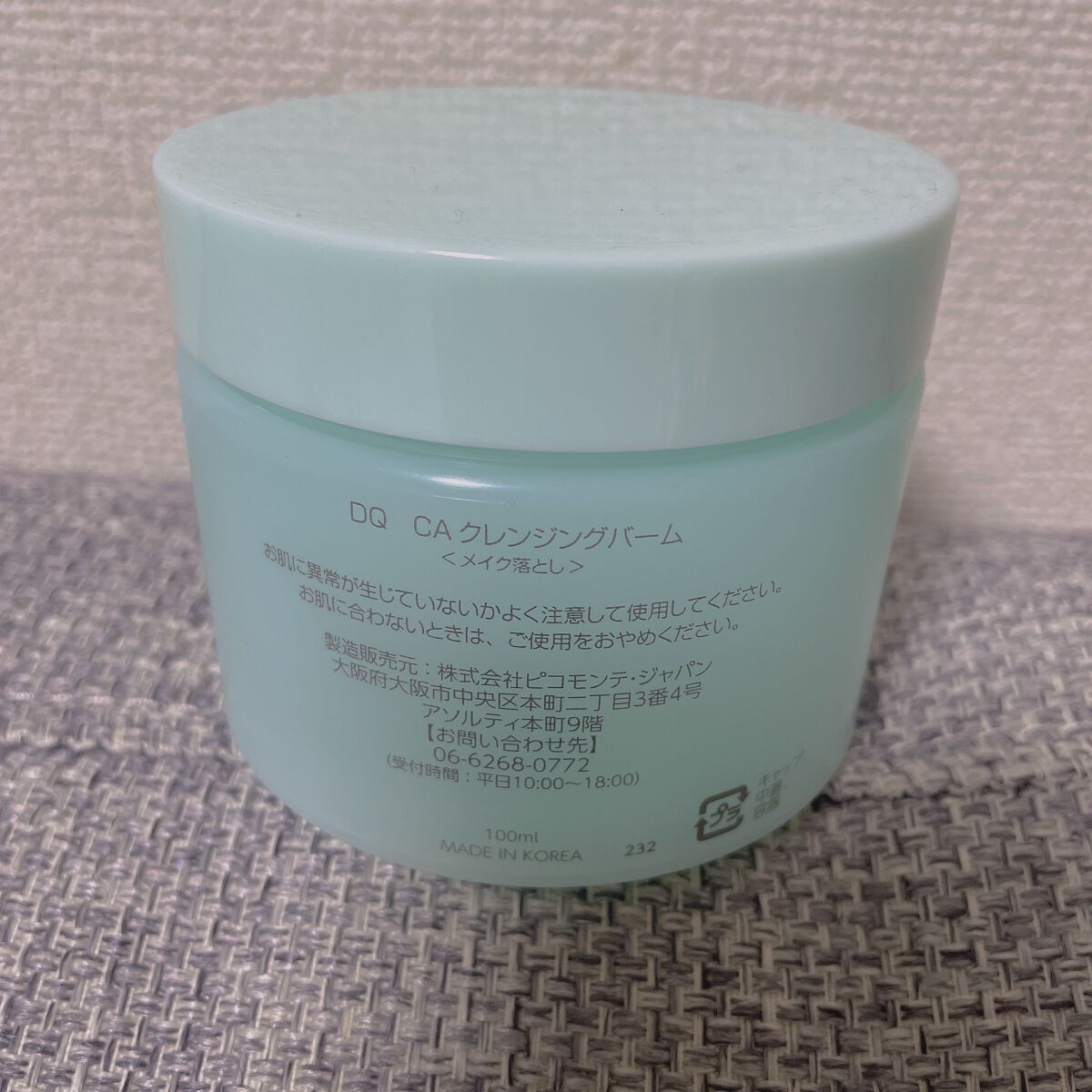cleansing CICA Balm/ピコモンテ/クレンジングバームを使ったクチコミ（2枚目）