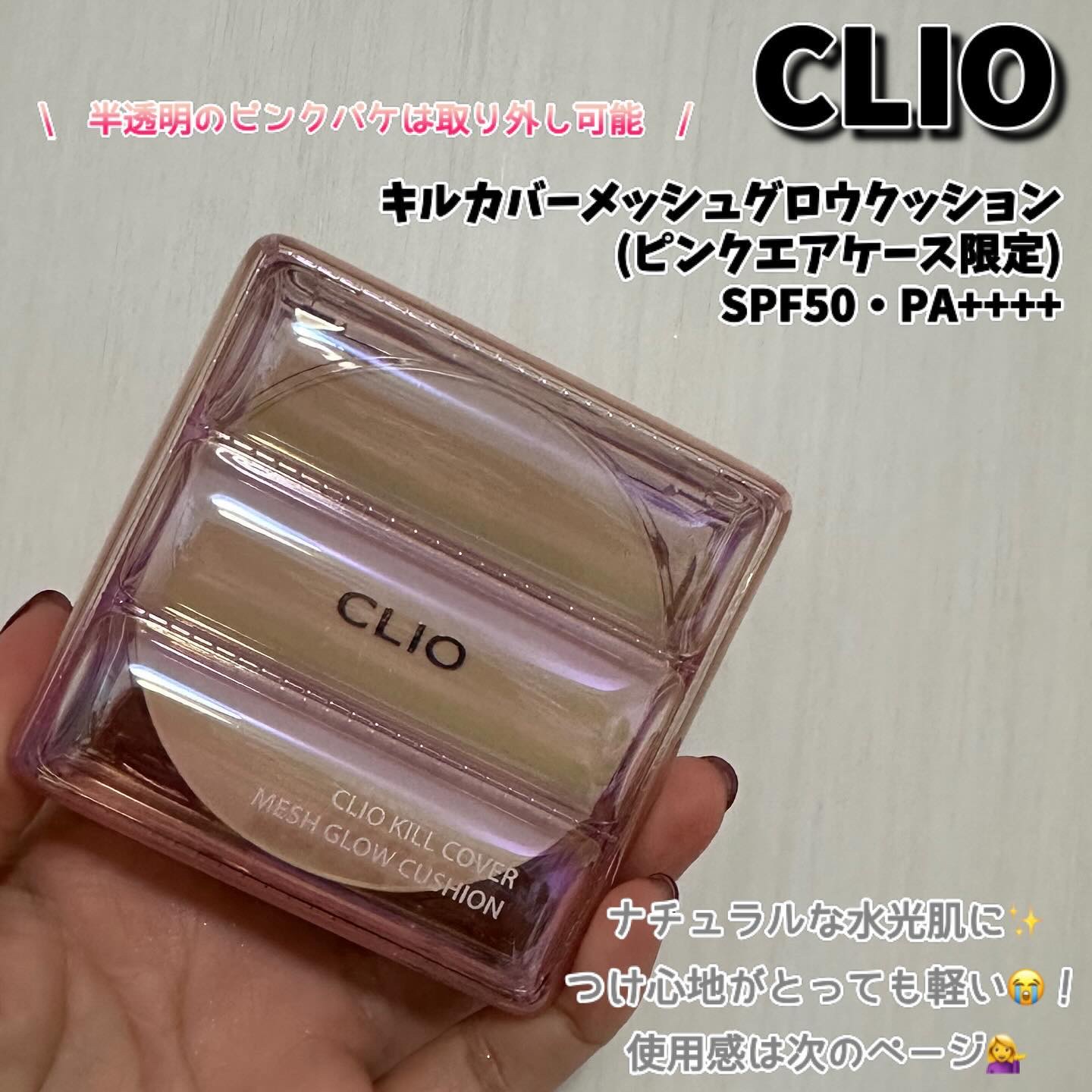 キル カバー メッシュ グロウ クッション 03 LINEN/CLIO/クッションファンデーションを使ったクチコミ（1枚目）