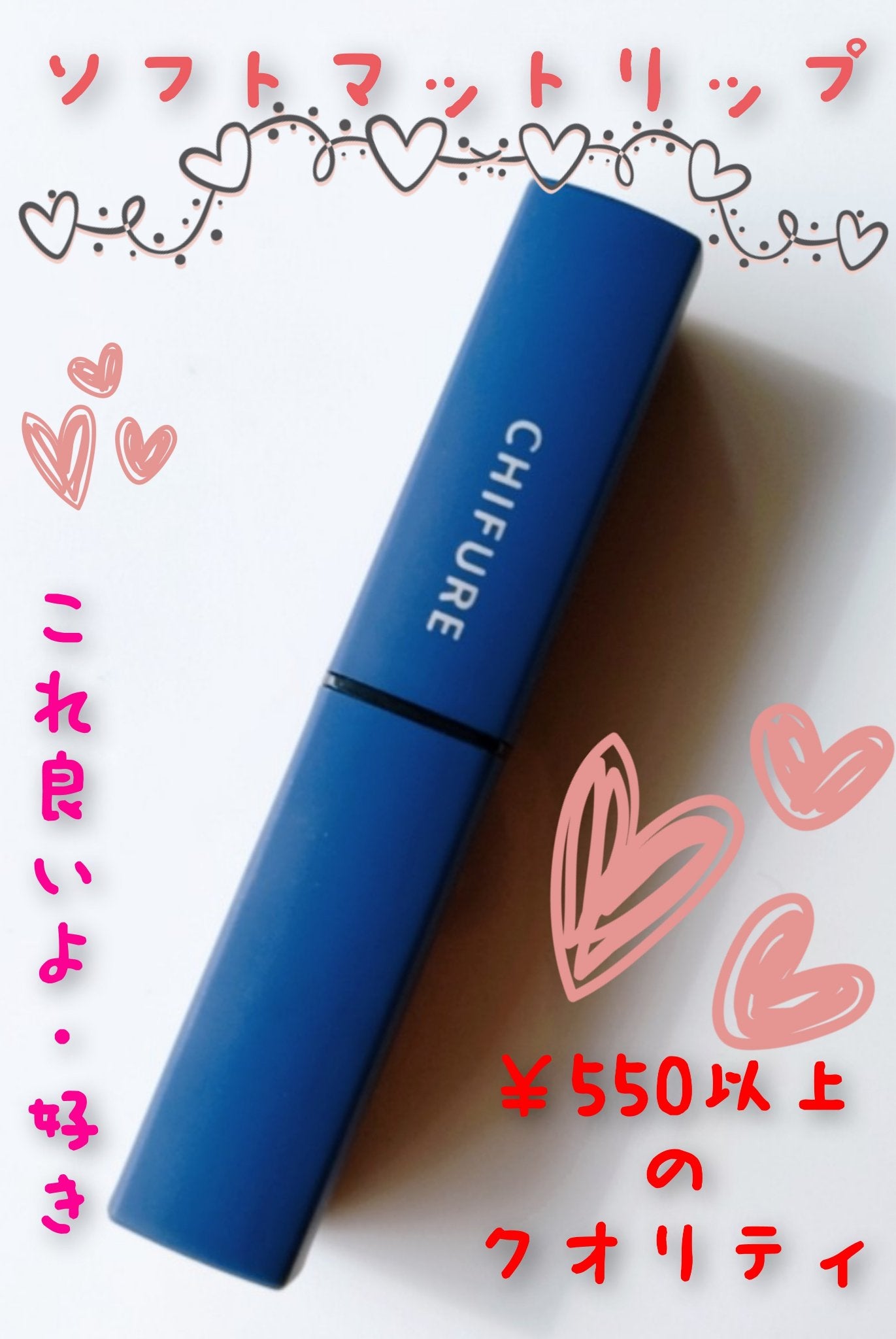 リップスティック Y/ちふれ/口紅を使ったクチコミ(1枚目)