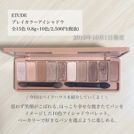 プレイカラー アイシャドウ/ETUDE/アイシャドウパレットを使ったクチコミ(2枚目)