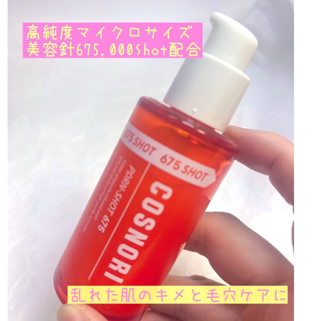 PDRNショット675/COSNORI/美容液を使ったクチコミ（2枚目）