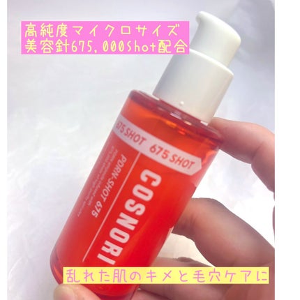 PDRNショット675/COSNORI/美容液を使ったクチコミ(2枚目)