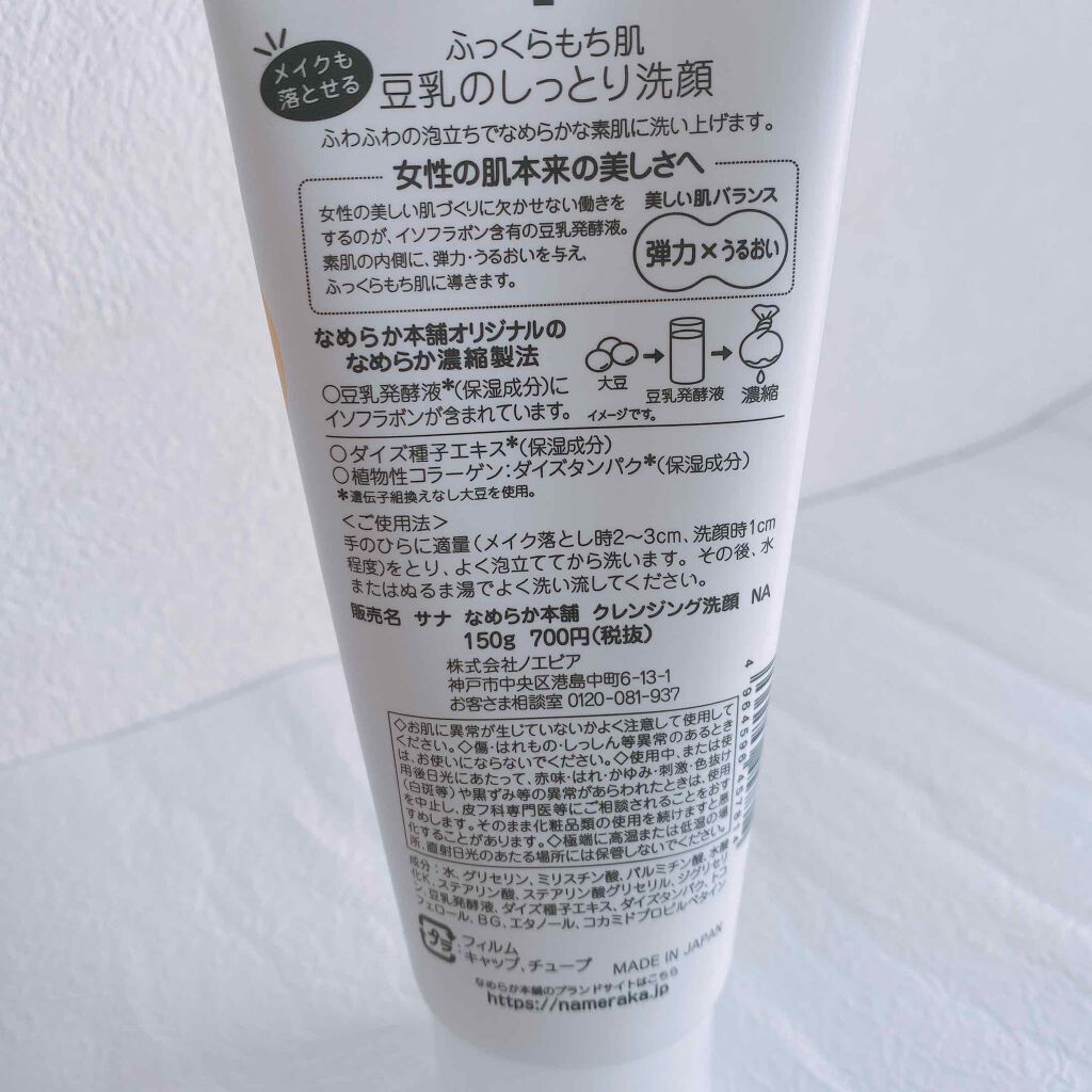クレンジング洗顔 NA/なめらか本舗/洗顔フォームを使ったクチコミ（3枚目）