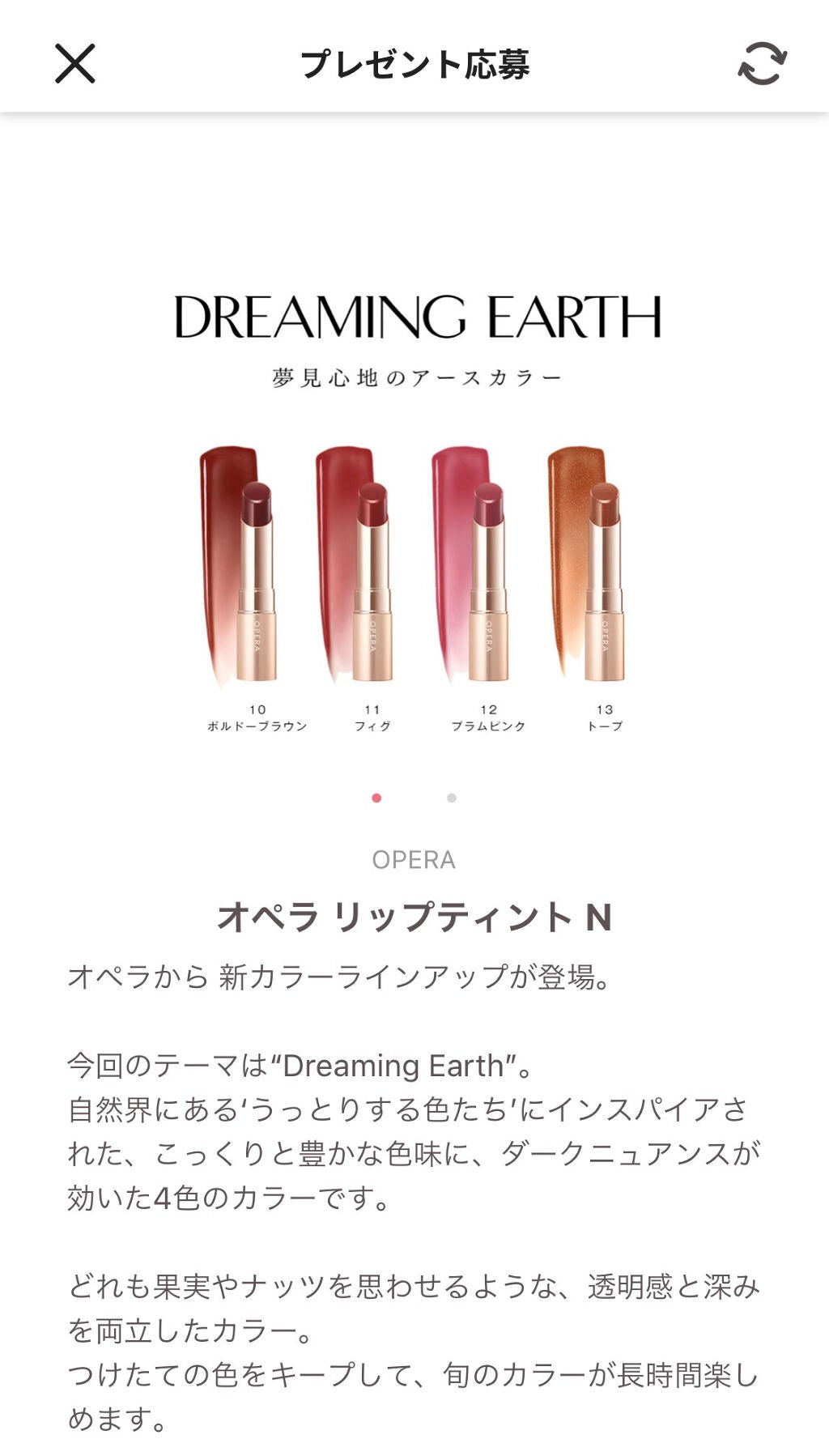 ロシェ on LIPS 「はじめて応募してみました!!!当たるかなぁ…使ってみたい🥺#o..」(1枚目)