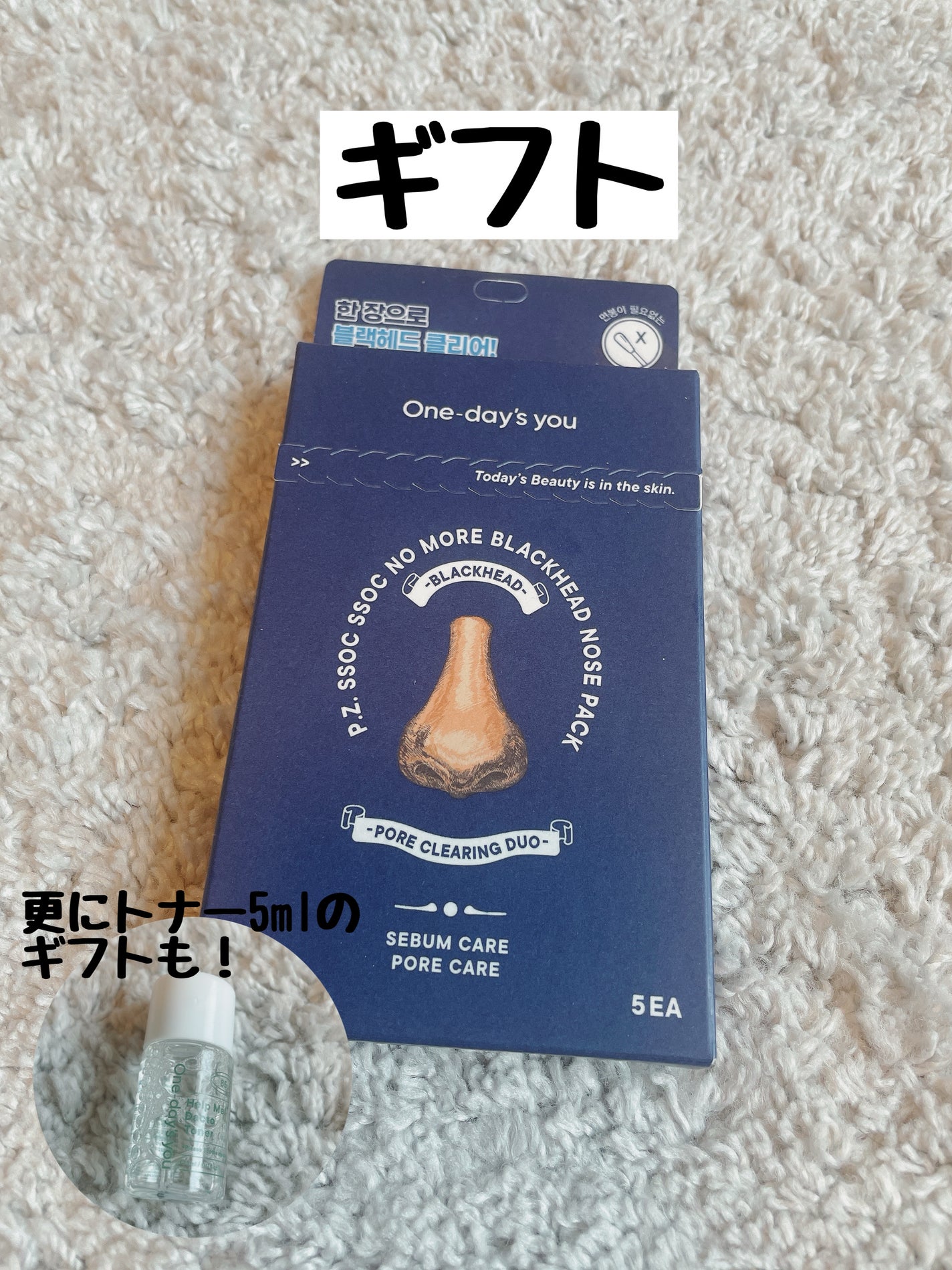 ノーモアブラックヘッド(ノーズピーリング)/One-day's you/スクラブ・ゴマージュを使ったクチコミ(2枚目)