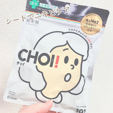 肌美精 CHOI薬用マスク ニキビケア ［医薬部外品］のクチコミ「＼  シートマスクでちょいっとニキビケア ／

Lipsで話題になって気になってた
ニキビケア.....」（1枚目）