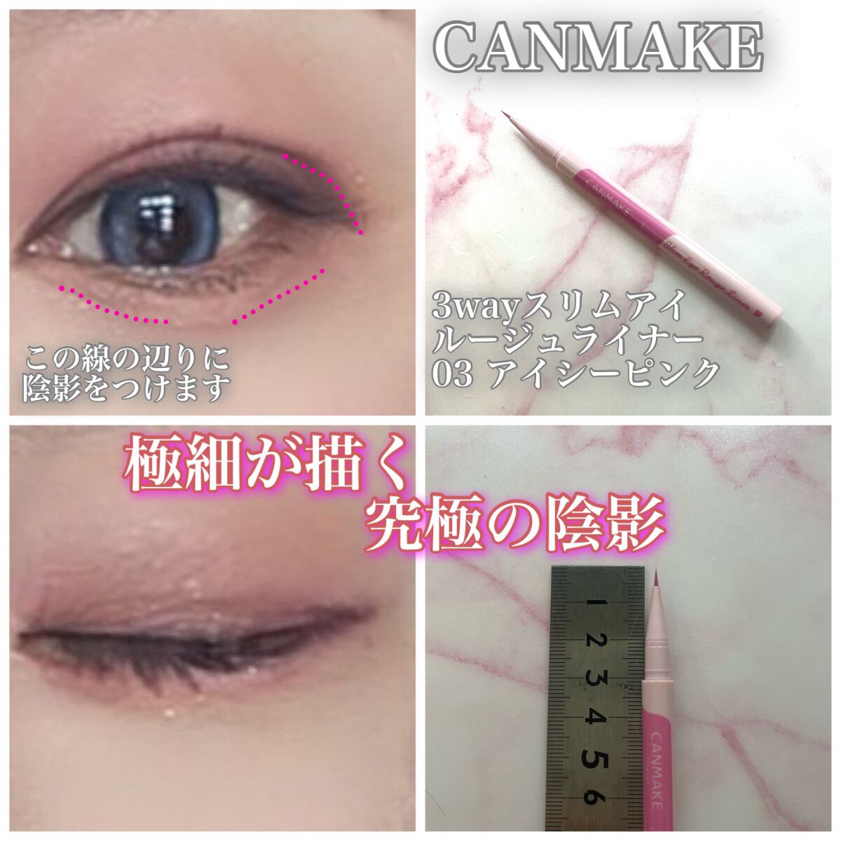 3wayスリムアイルージュライナー/キャンメイク/リキッドアイライナーを使ったクチコミ(3枚目)