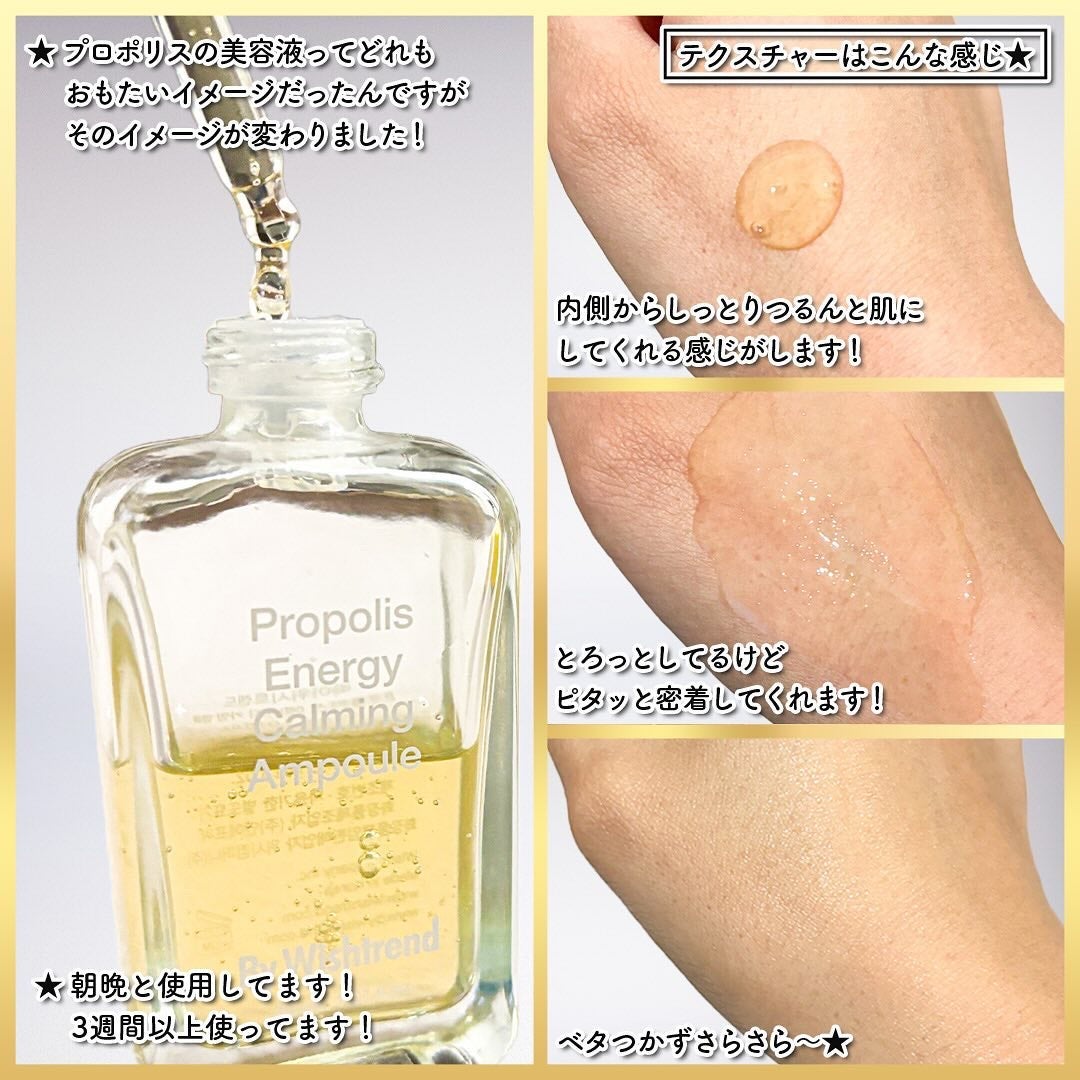 プロポリスエナジーカーミングアンプル/By Wishtrend/美容液を使ったクチコミ(3枚目)