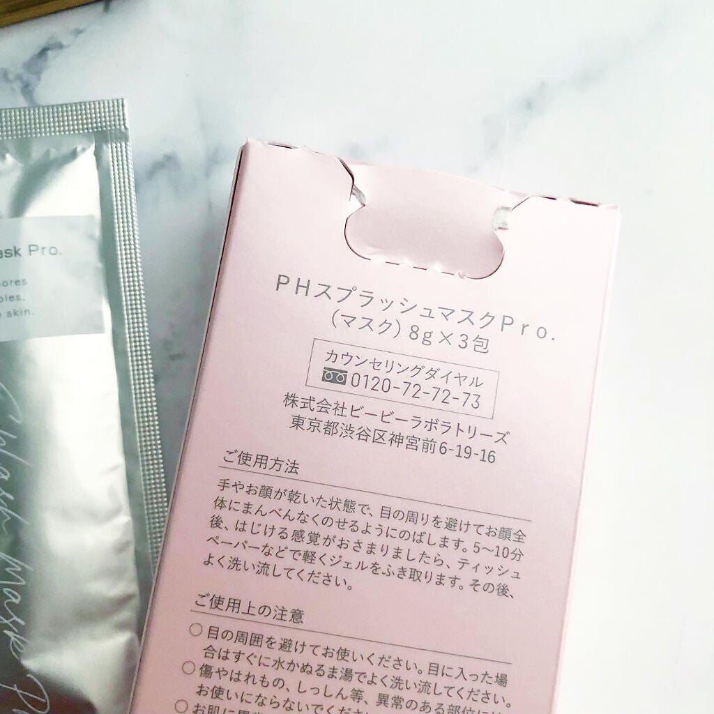 PHスプラッシュマスクPro./ビービーラボラトリーズ/洗い流すパック・マスクを使ったクチコミ(4枚目)