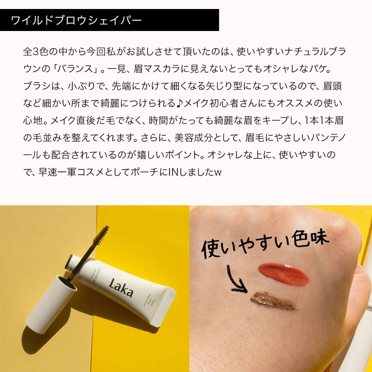 ワイルドブロウシェイパー 03 バランス/Laka/その他アイブロウを使ったクチコミ（3枚目）