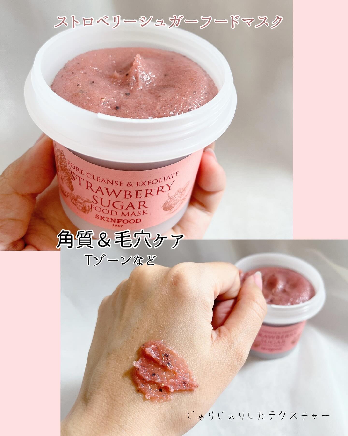 ストロベリーシュガー フードマスク/SKINFOOD/洗い流すパック・マスクを使ったクチコミ（3枚目）