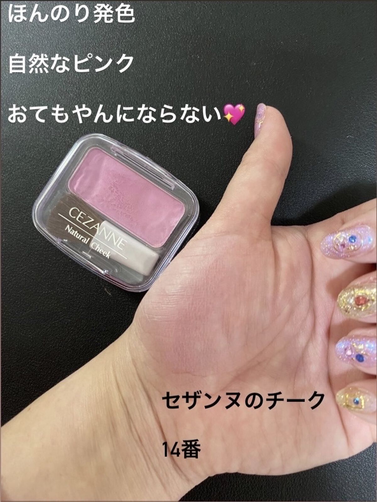 ナチュラル チークN/CEZANNE/パウダーチークを使ったクチコミ（1枚目）