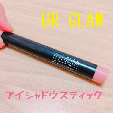 UR GLAM　EYESHADOW STICK/U R GLAM/ジェル・クリームアイシャドウを使ったクチコミ（1枚目）