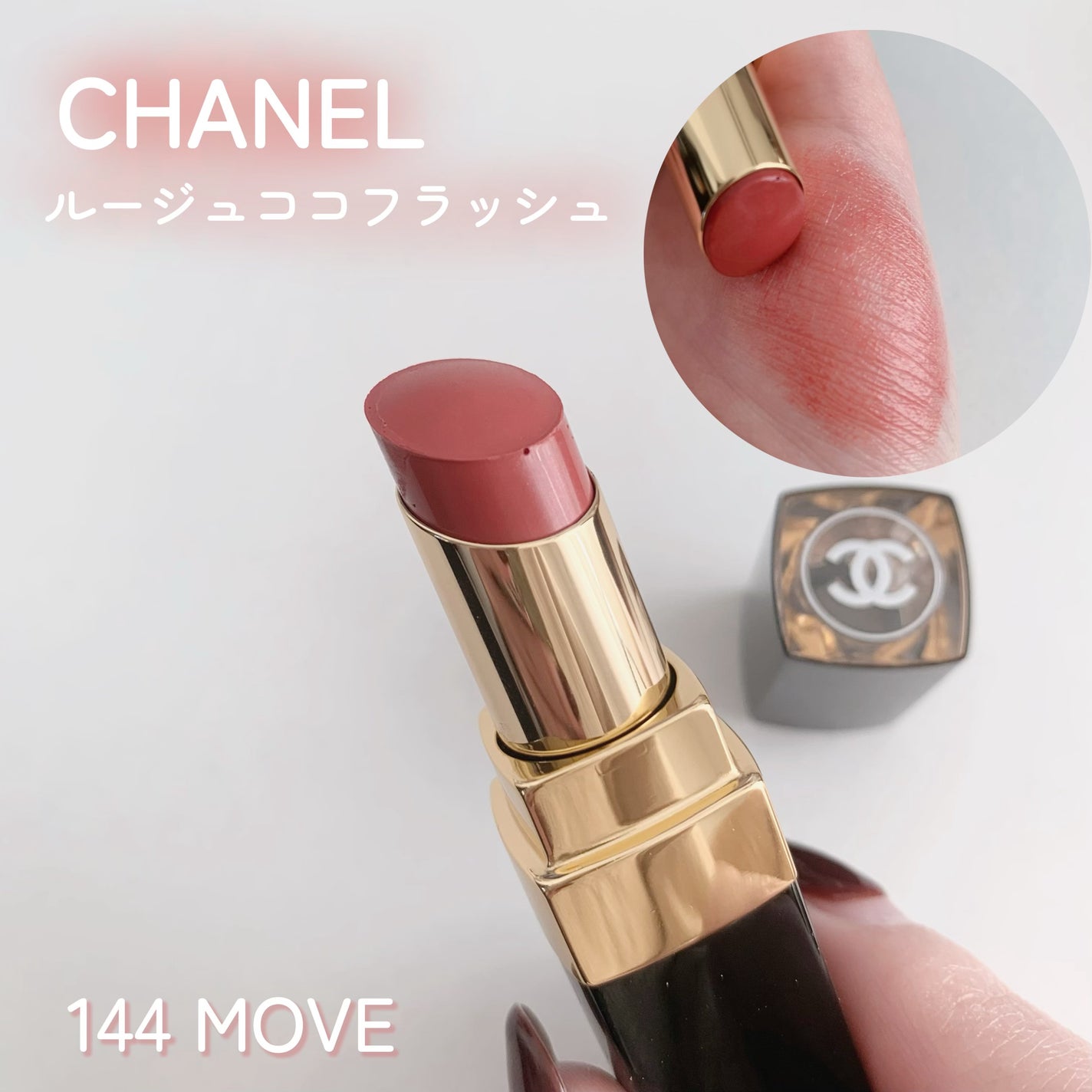 ルージュ ココ フラッシュ/CHANEL/口紅を使ったクチコミ(1枚目)