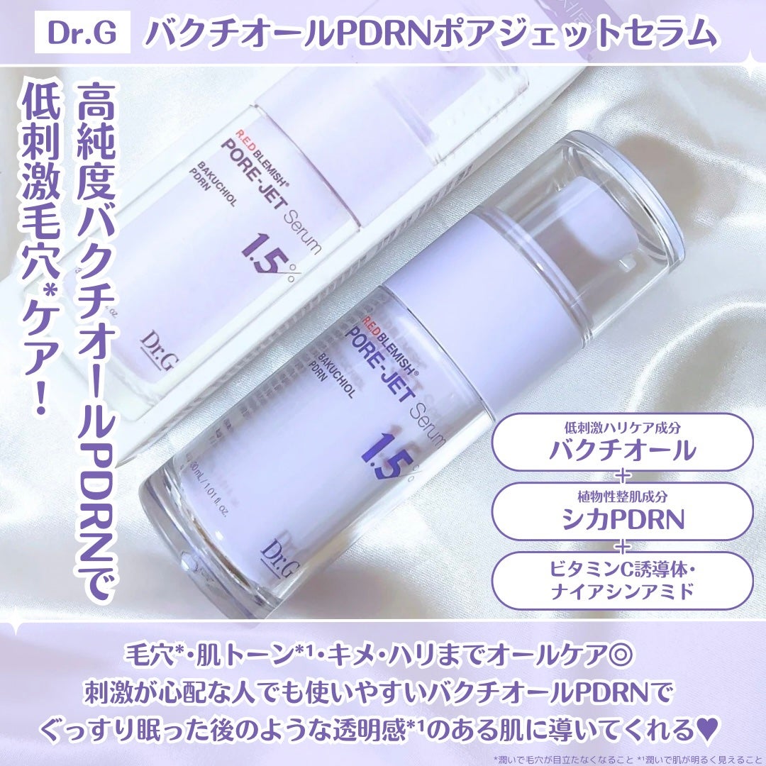 バクチオールポアジェットセラム/Dr.G/美容液を使ったクチコミ(2枚目)