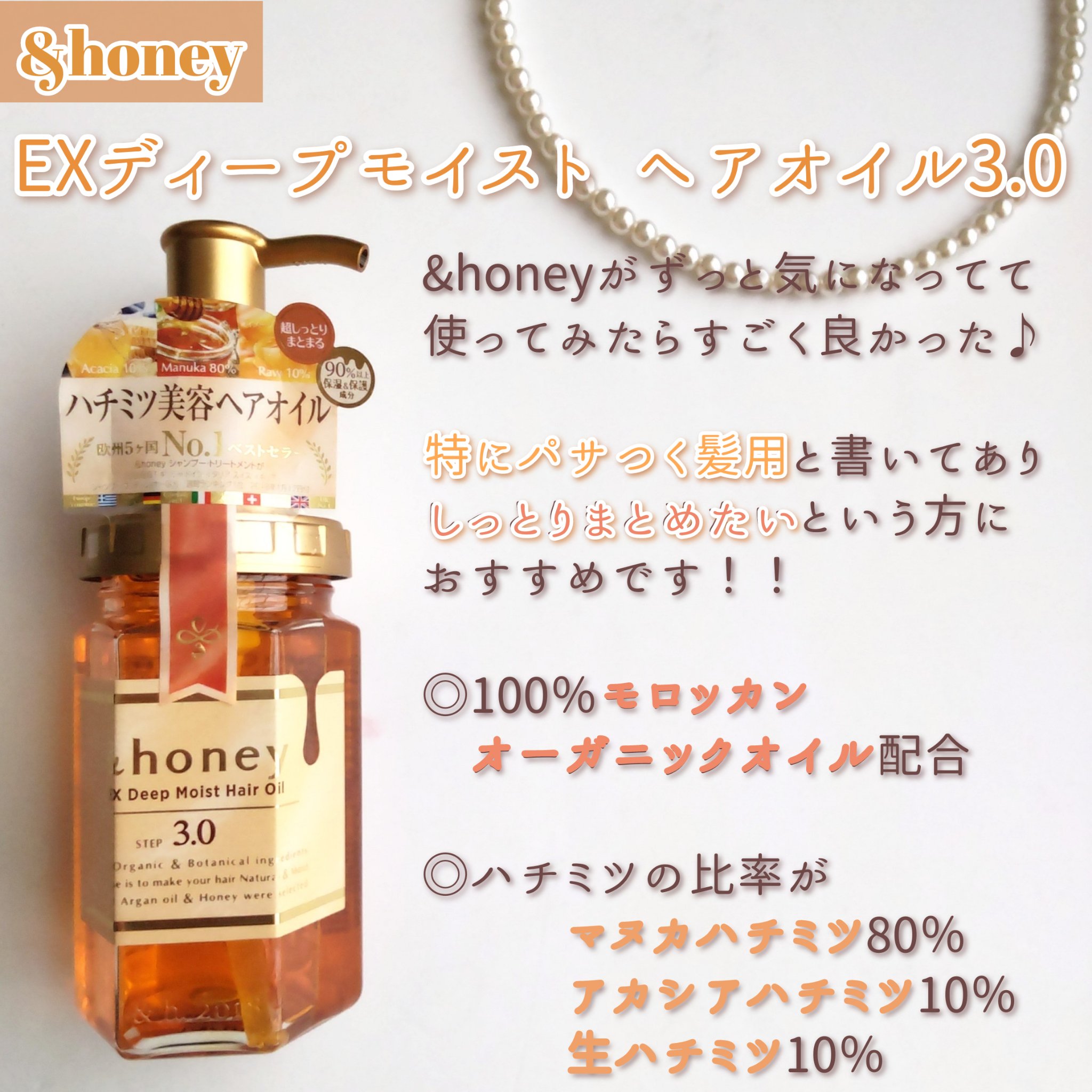 EXディープモイスト ヘアオイル3.0/&honey/ヘアオイルを使ったクチコミ（2枚目）