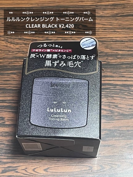 ルルルンクレンジング トーニングバーム CLEAR BLACK/ルルルン/クレンジングバームを使ったクチコミ(1枚目)