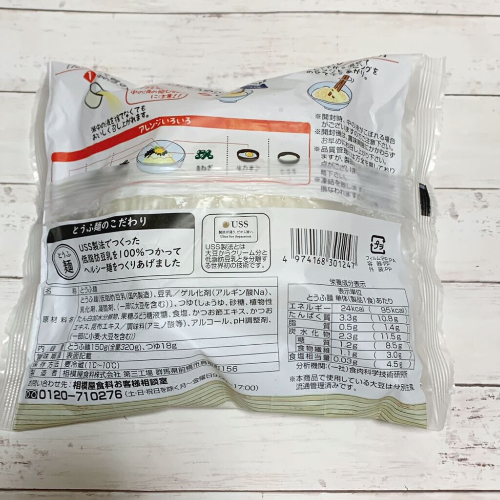 たんぱく質のとれるとうふそうめん/相模屋食料/低糖質食品を使ったクチコミ(2枚目)