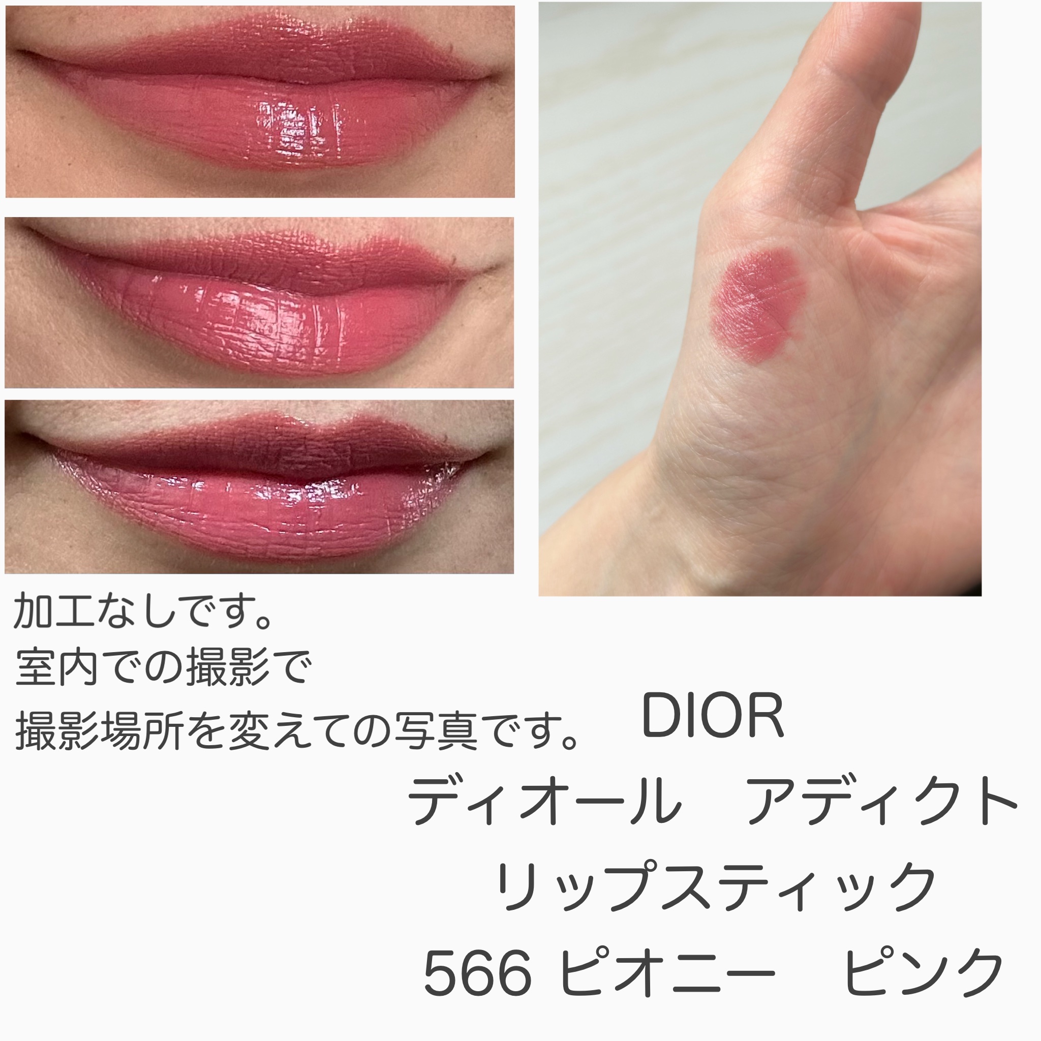 ディオール アディクト リップスティック｜Diorの人気色を比較