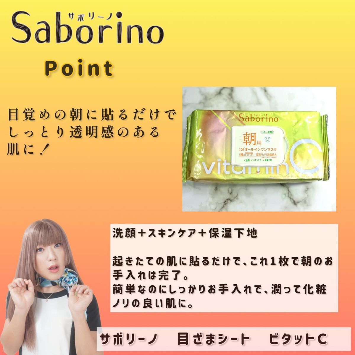 し・ほみん on LIPS 「✨サボリーノ目ざまシートビタットC@mimitv_offici..」(3枚目)