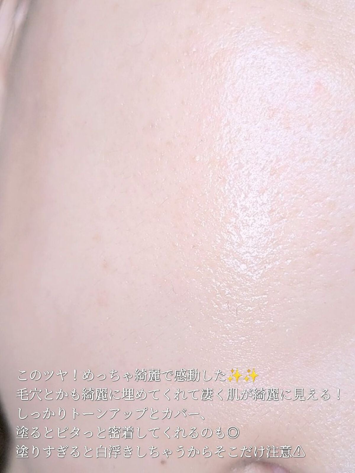 美容液ラディアントスキンベース/Borica/化粧下地を使ったクチコミ(4枚目)