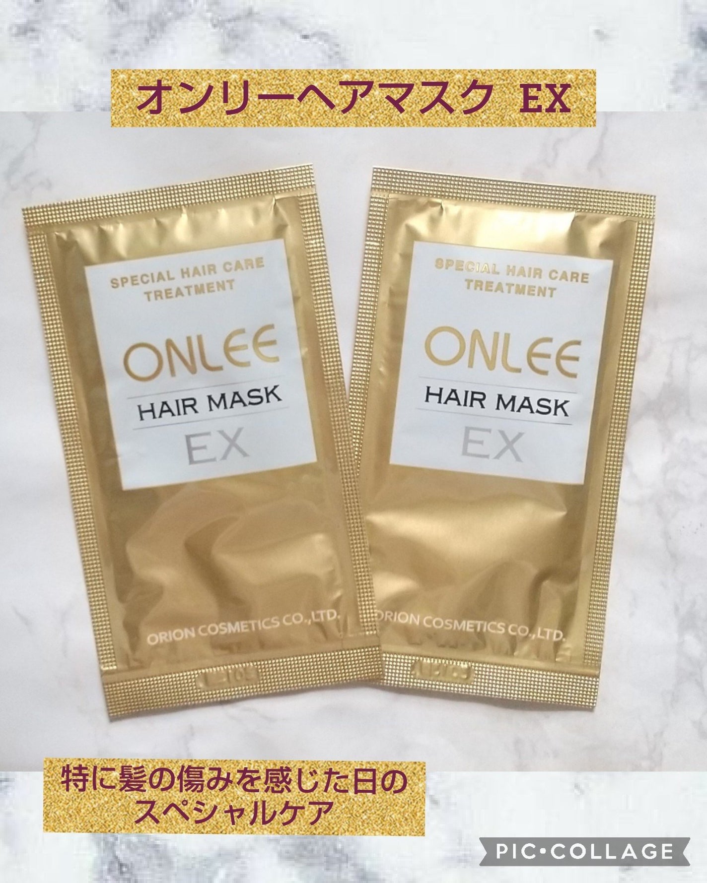 試してみた】ONLEE オンリー ヘアマスクEXのリアルな口コミ 試してみた】ONLEE オンリー ヘアマスクEXのリアルな口コミ