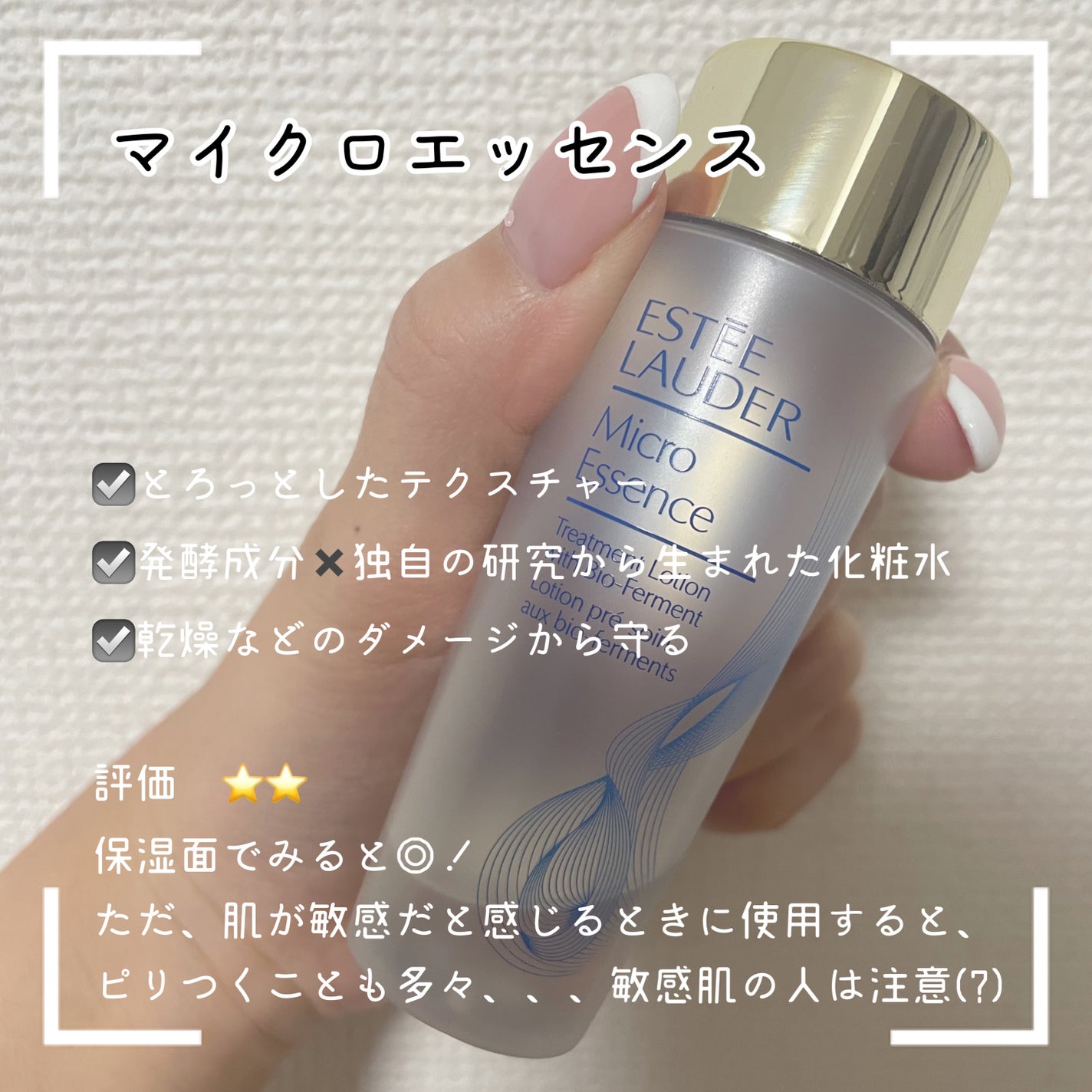 マイクロ エッセンス ローション BF/ESTEE LAUDER/化粧水を使ったクチコミ(3枚目)