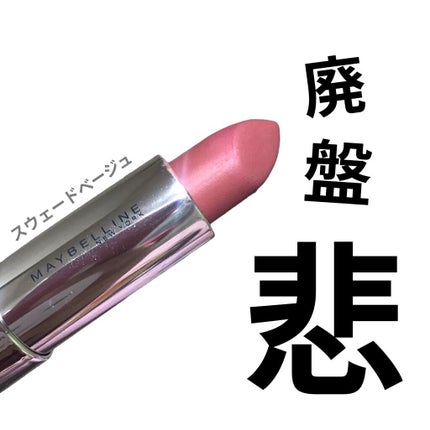 カラーセンセーショナル リップスティック C/MAYBELLINE NEW YORK/口紅を使ったクチコミ(1枚目)
