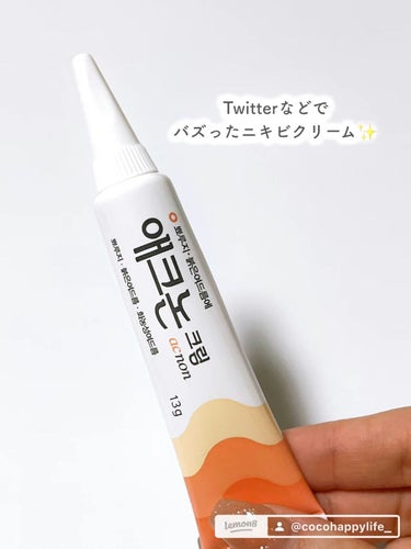 えむ 에무┊韓国美容を愛するOL🇰🇷  on LIPS 「ニキビが消えるとバズったクリーム🇰🇷Twitterなどでバズっ..」（2枚目）