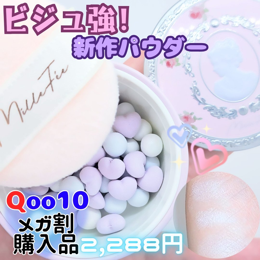 アントワネットペルルフェイスパウダー/MilleFée/ルースパウダーを使ったクチコミ（1枚目）