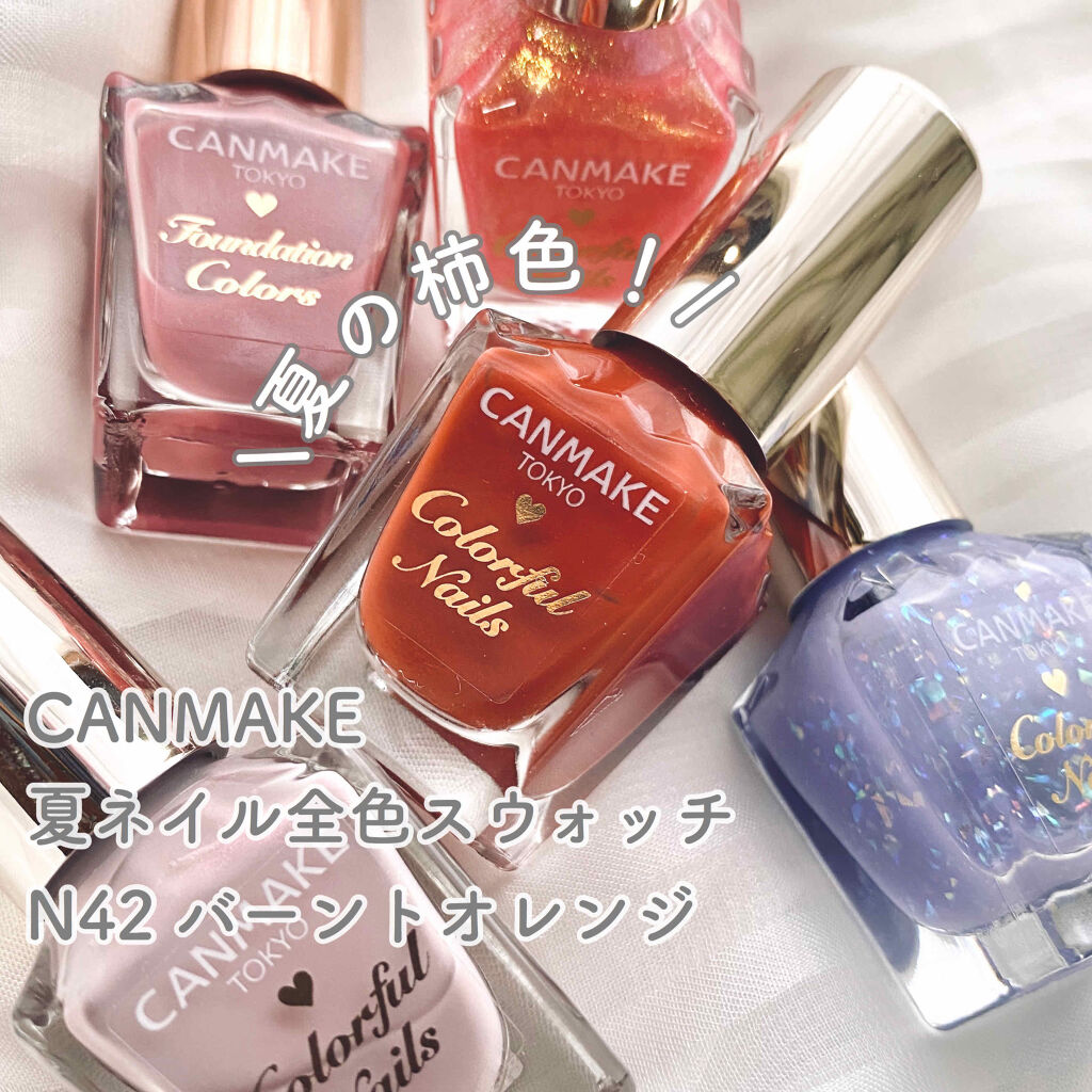カラフルネイルズ/キャンメイク/マニキュアを使ったクチコミ（1枚目）