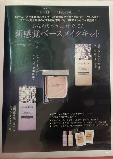 ドラマティックパウダリー UV/マキアージュ/パウダーファンデーションを使ったクチコミ(1枚目)