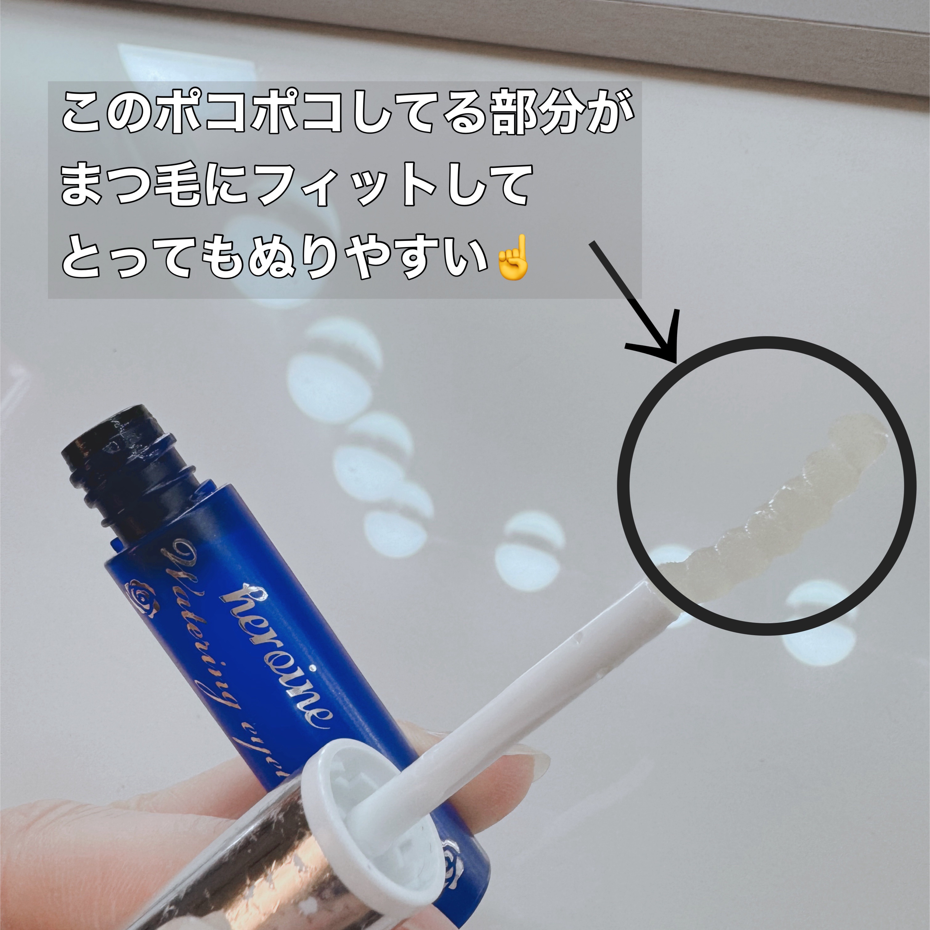 ウォータリング アイラッシュセラム/ヒロインメイク/まつげ美容液を使ったクチコミ（2枚目）