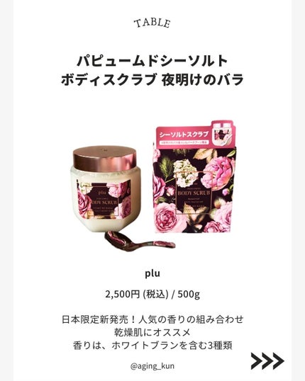 オリジナルボディスクラブ ホワイトムスク/plu/ボディスクラブを使ったクチコミ(4枚目)