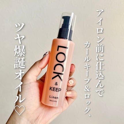 Linon ロックオイル/Linon/ヘアオイルを使ったクチコミ(1枚目)
