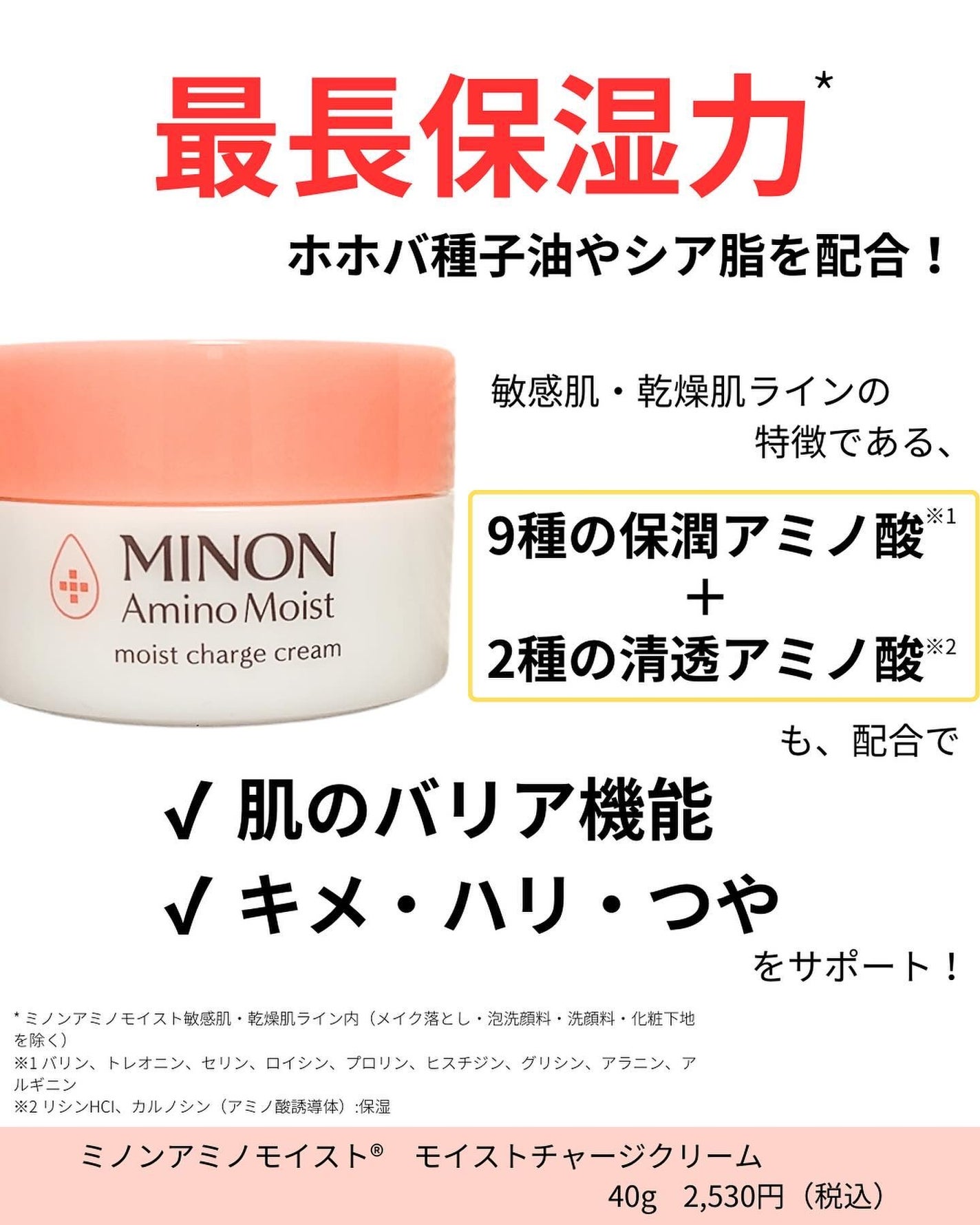 ミノン アミノモイスト モイストチャージ クリーム/ミノン/フェイスクリームを使ったクチコミ(2枚目)