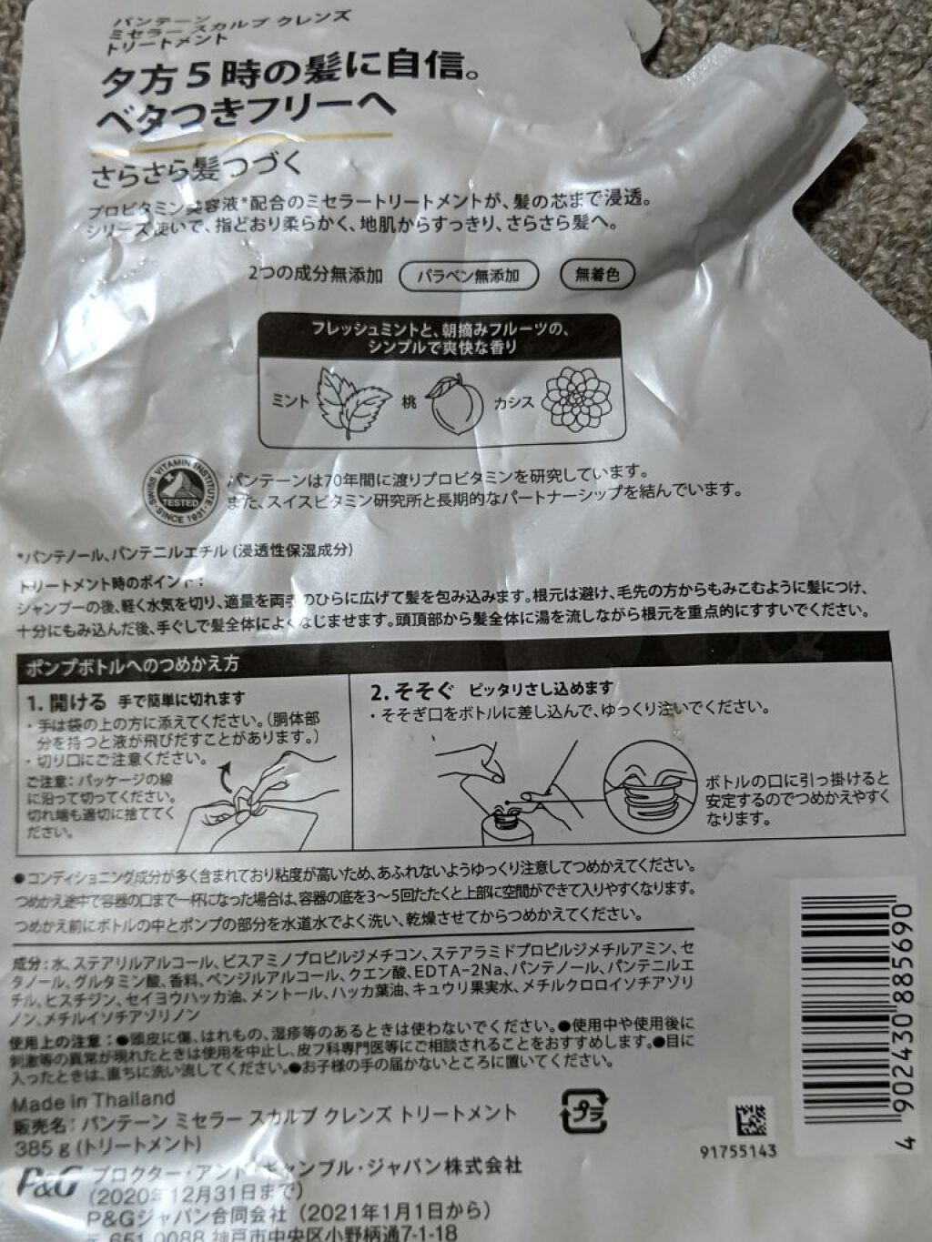 PRO-V ミセラー ピュア＆クレンズ ノンシリコンシャンプー/トリートメント トリートメント レフィル/パンテーン/市販シャンプーを使ったクチコミ（3枚目）