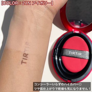 マスク フィット レッド クッション/TIRTIR(ティルティル)/クッションファンデーションを使ったクチコミ（4枚目）