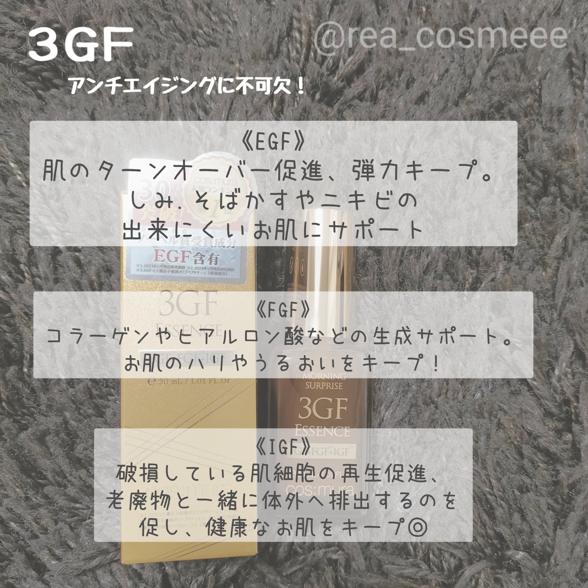 3GF リペアエッセンス/cos:mura/美容液を使ったクチコミ（2枚目）